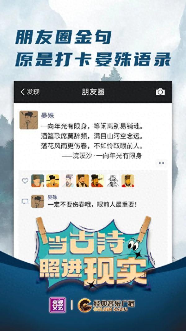 当古诗照耀现实|朋友圈金句,原是打卡晏殊语录