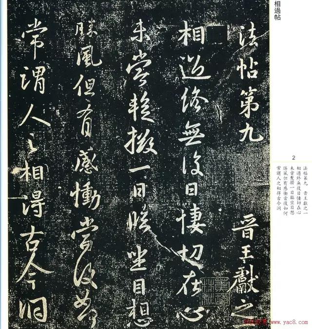 书法小圣王献之书法大全