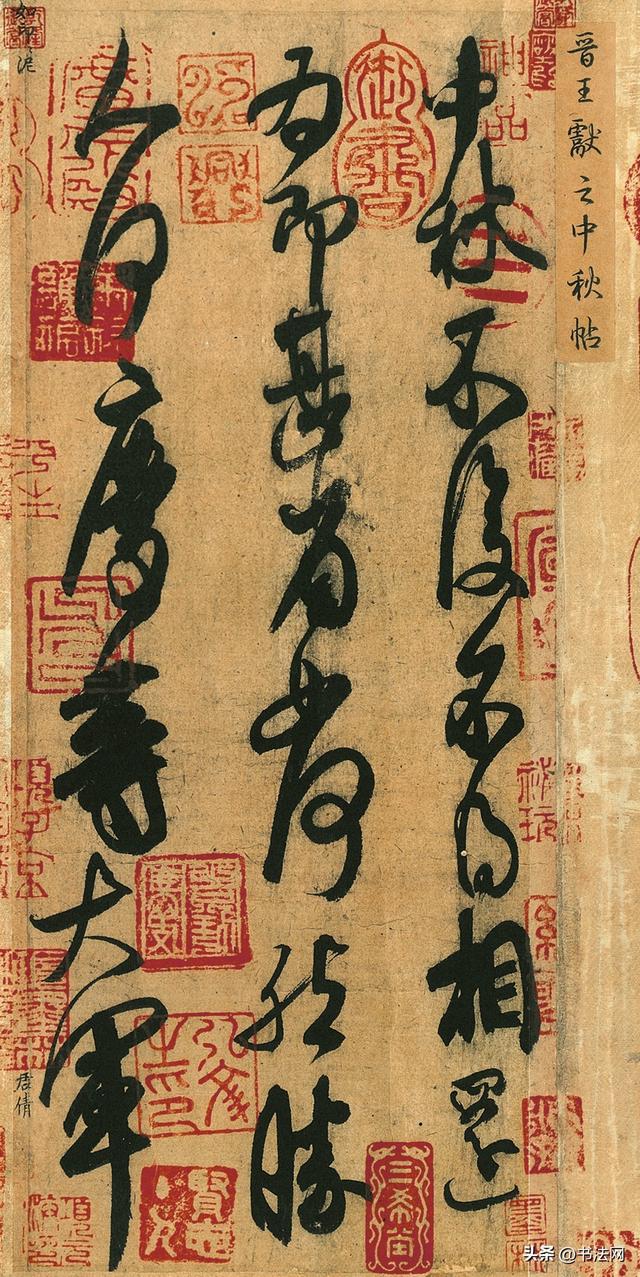 王献之的书法不输给王羲之，别被李世民“误导了”