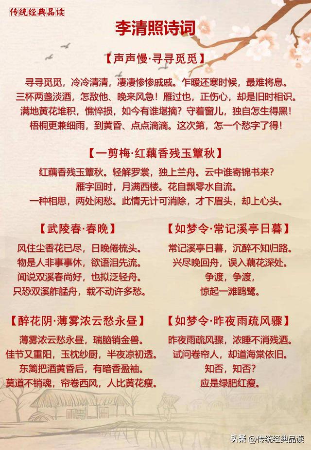 50首婉约之美:李清照经典诗词盘点