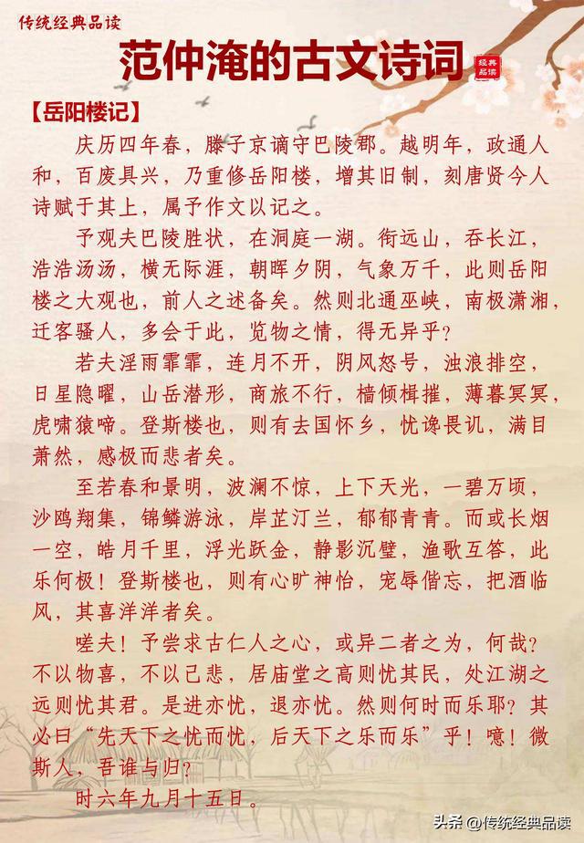 范仲淹28首古文诗词中的经典作品推荐