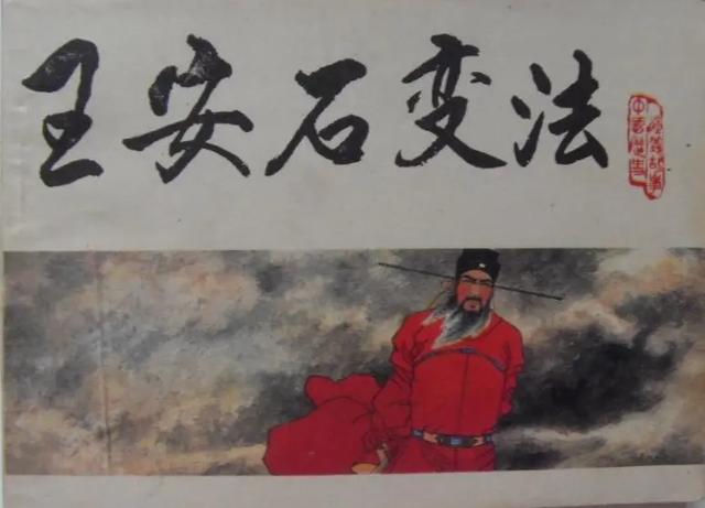 什么导致王安石变法的失败?