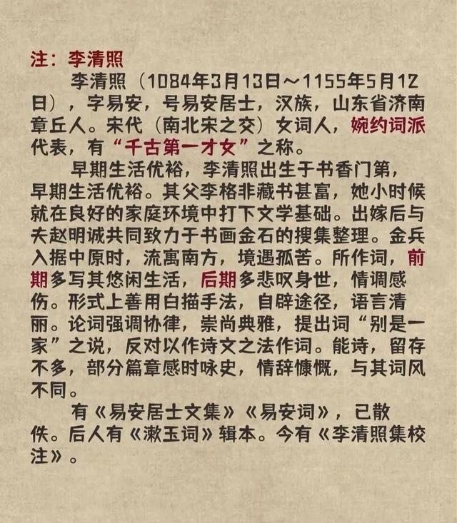 探寻李清照最经典的诗词:婉约之美的绚烂绽放