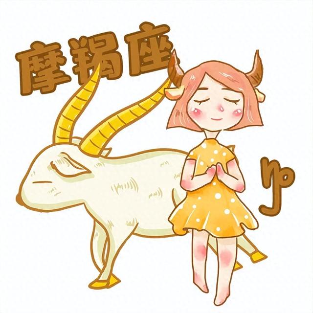 摩羯座的怪癖,你一定会笑出声!