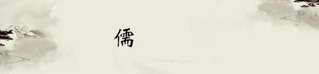 无贵无贱，不分善恶；法自然，道自然；人生有常，天下大事不过三皇五帝。