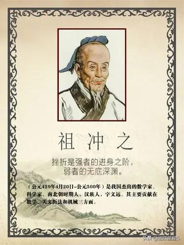 祖冲之:揭秘圆周率,数学巨匠的探索者