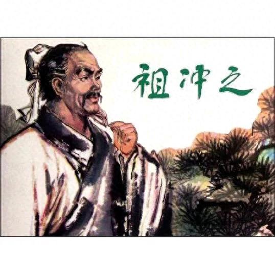祖冲之：古代数学天才如何用智慧改变世界！