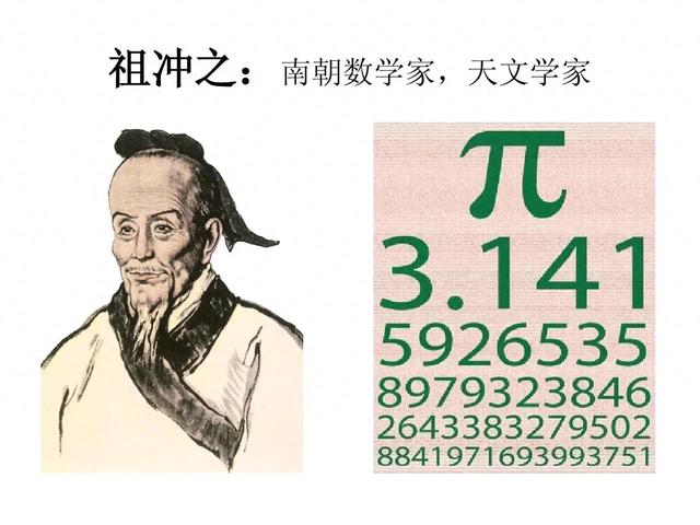 祖冲之：千年前的科学巨匠，智慧传世闪耀
