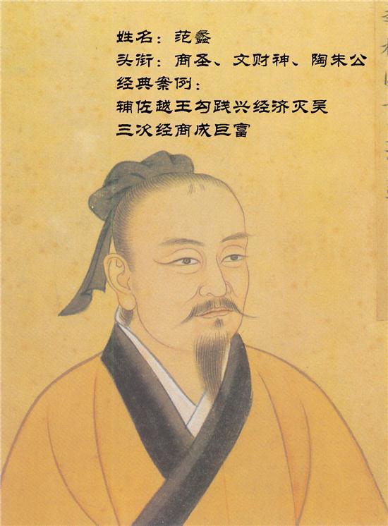 范蠡：春秋战国唯一的完人？司马迁揭示的讽刺角度