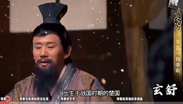 李斯:秦朝政治家兼书法家