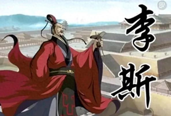 李斯:改变中国历史的传奇宰相