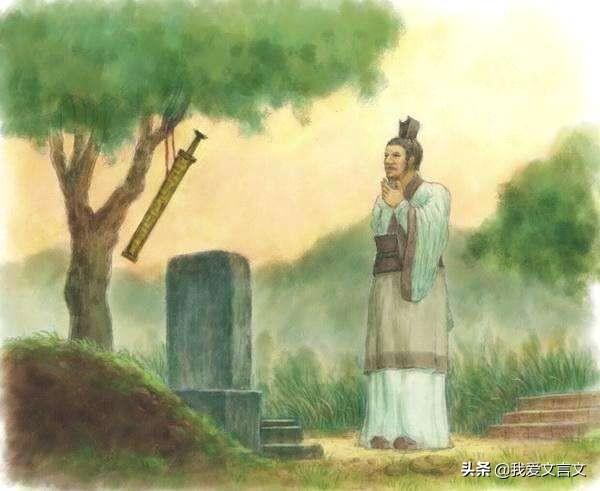 經(jīng)典文言文解讀｜季札贈劍