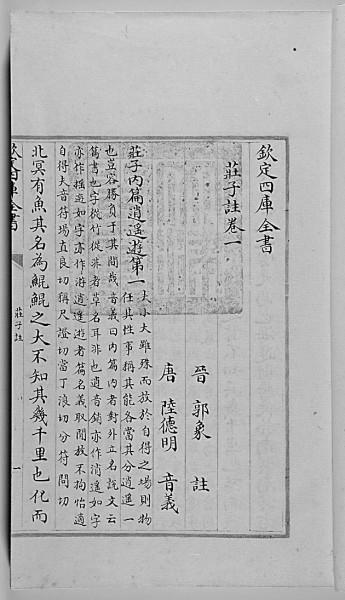 庄子学派“无为”观的发展演变