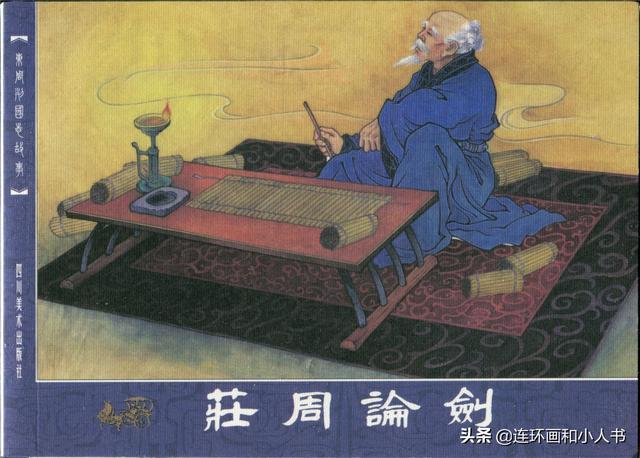 東周列國志之道家學派的代表人物-莊子及其思想