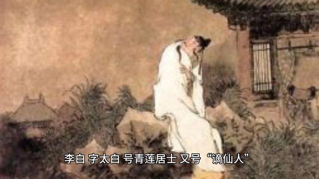 用一分钟了解中国历史诗人李白