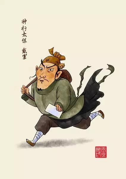 神行太保戴宗结局介绍 - 爱意古诗网